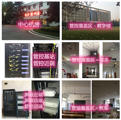  东平某军事院校管控案例（数字信令级）