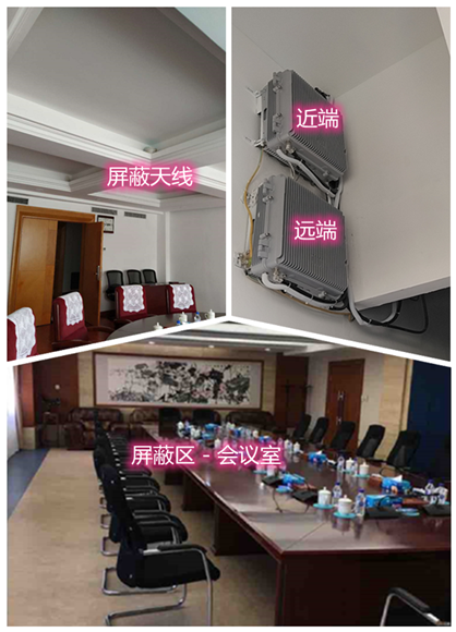  东平某机关单位会议室屏蔽案例（数字信令级）